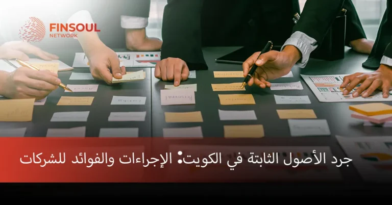 الأصول الثابتة